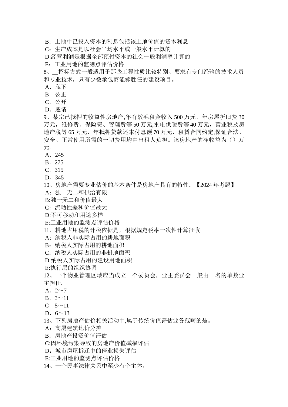 上半年宁夏省房地产估价师案例与分析征收估价工作流程考试试卷_第2页