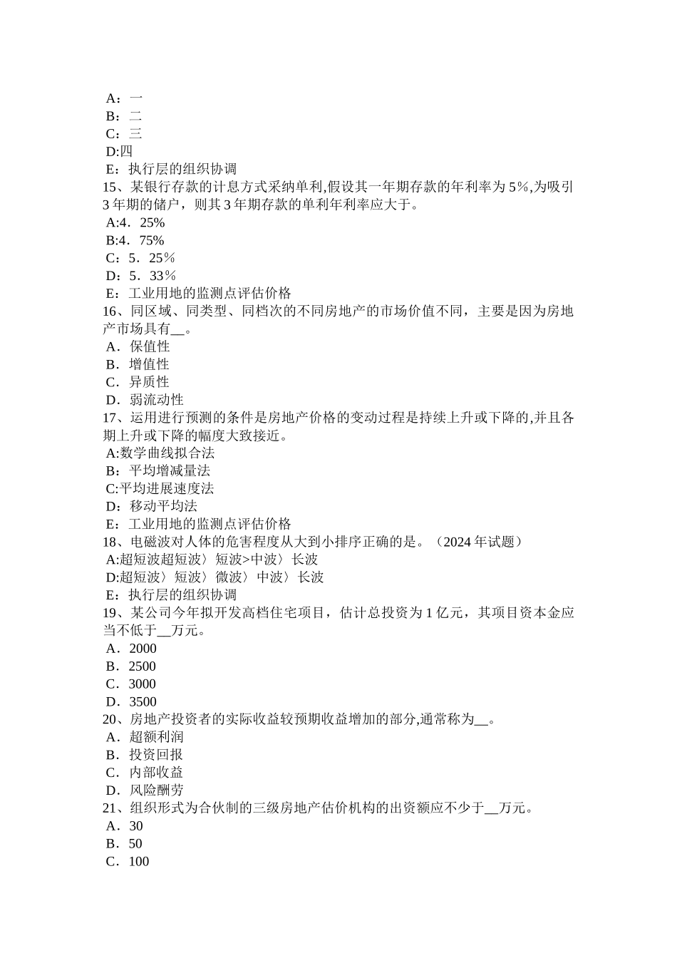 上半年宁夏省房地产估价师案例与分析征收估价工作流程考试试卷_第3页