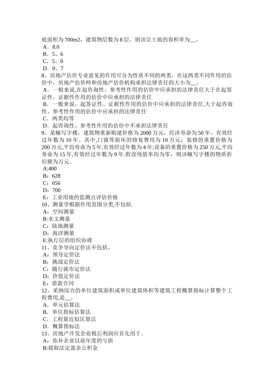 上半年宁夏省房地产估价师理论与方法估价结果考试试卷_第2页