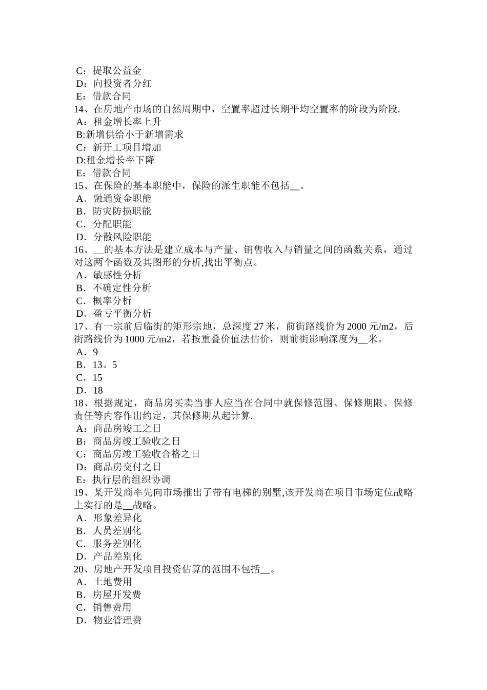 上半年宁夏省房地产估价师理论与方法估价结果考试试卷_第3页