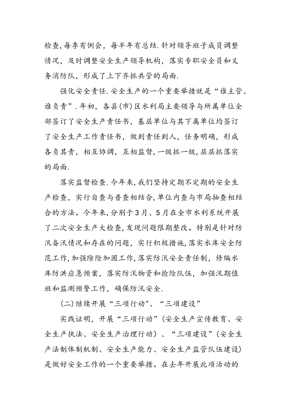 上半年安全生产个人工作总结-精选范文_第2页