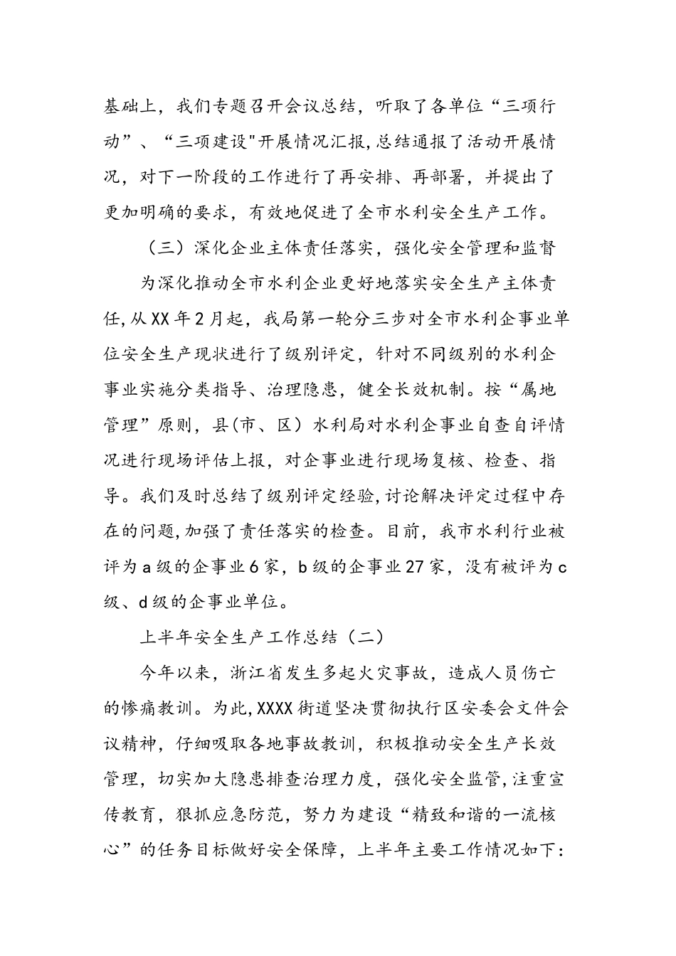 上半年安全生产个人工作总结-精选范文_第3页