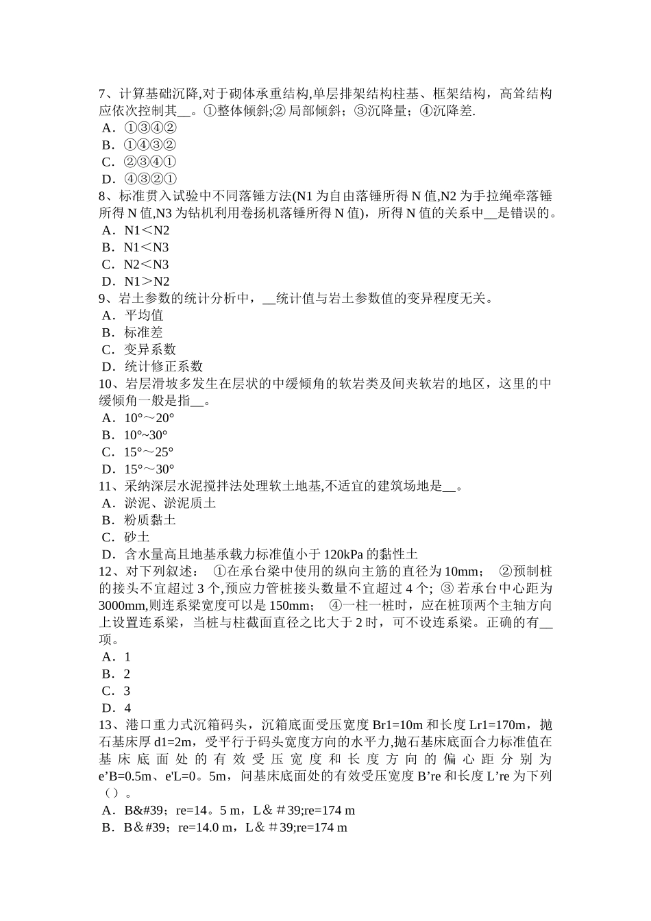 上半年宁夏省注册土木工程师水利水电工程模拟试题_第2页