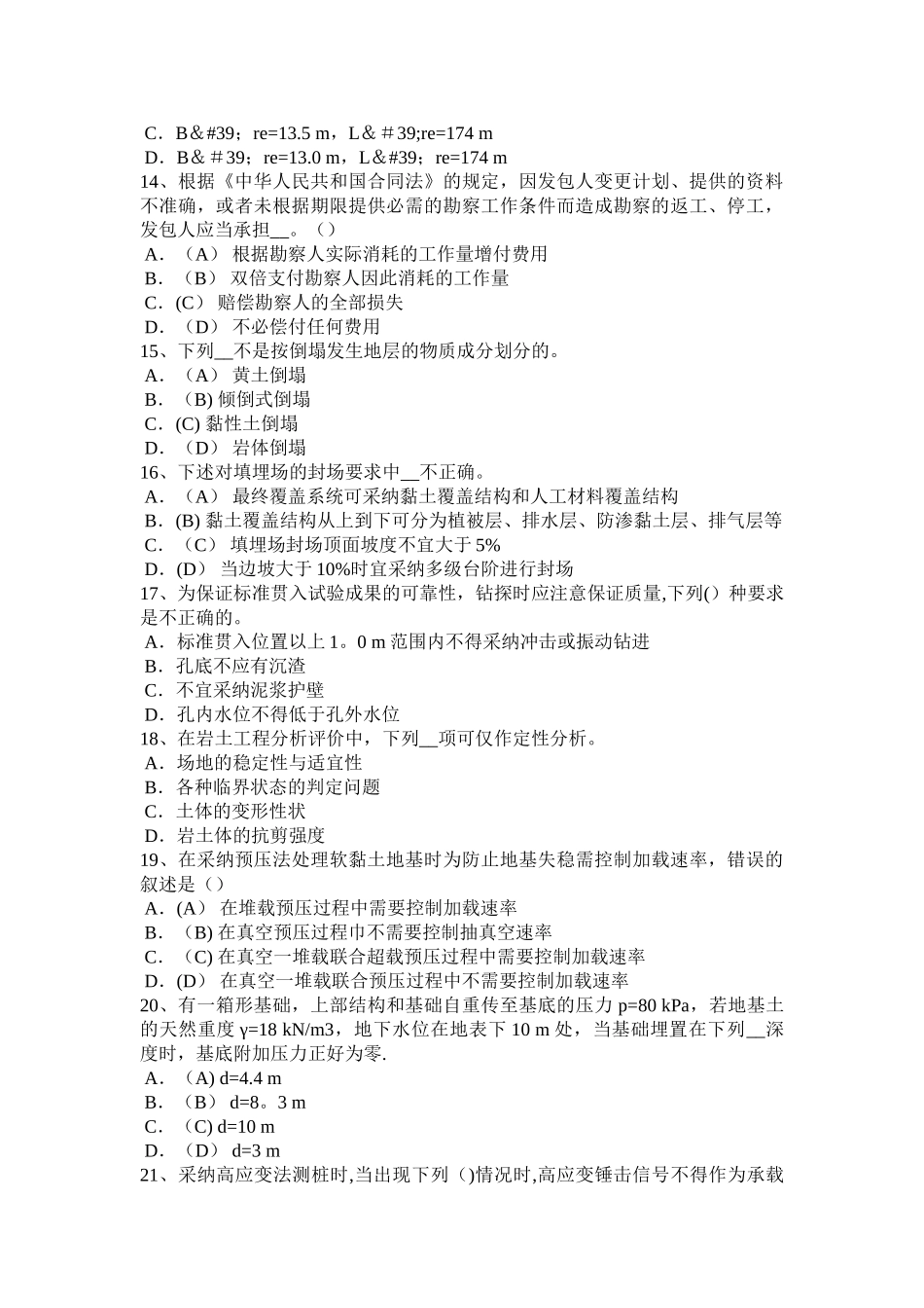 上半年宁夏省注册土木工程师水利水电工程模拟试题_第3页