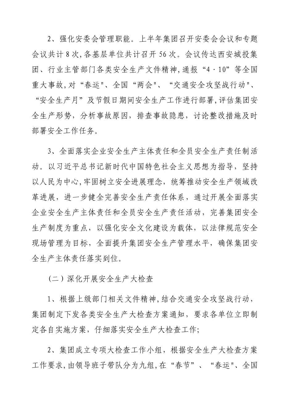 上半年安全生产工作总结_第2页