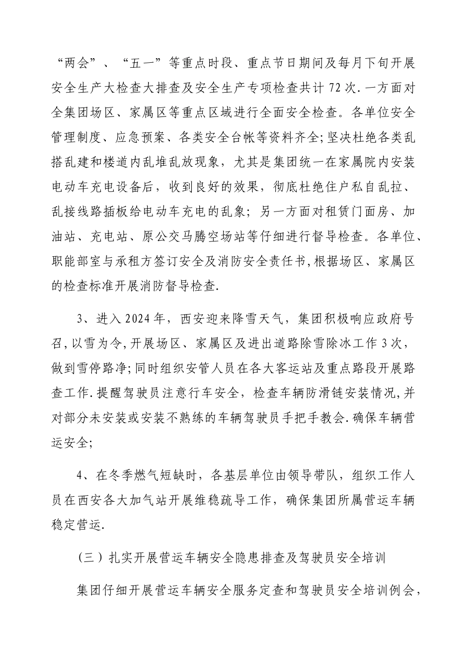 上半年安全生产工作总结_第3页