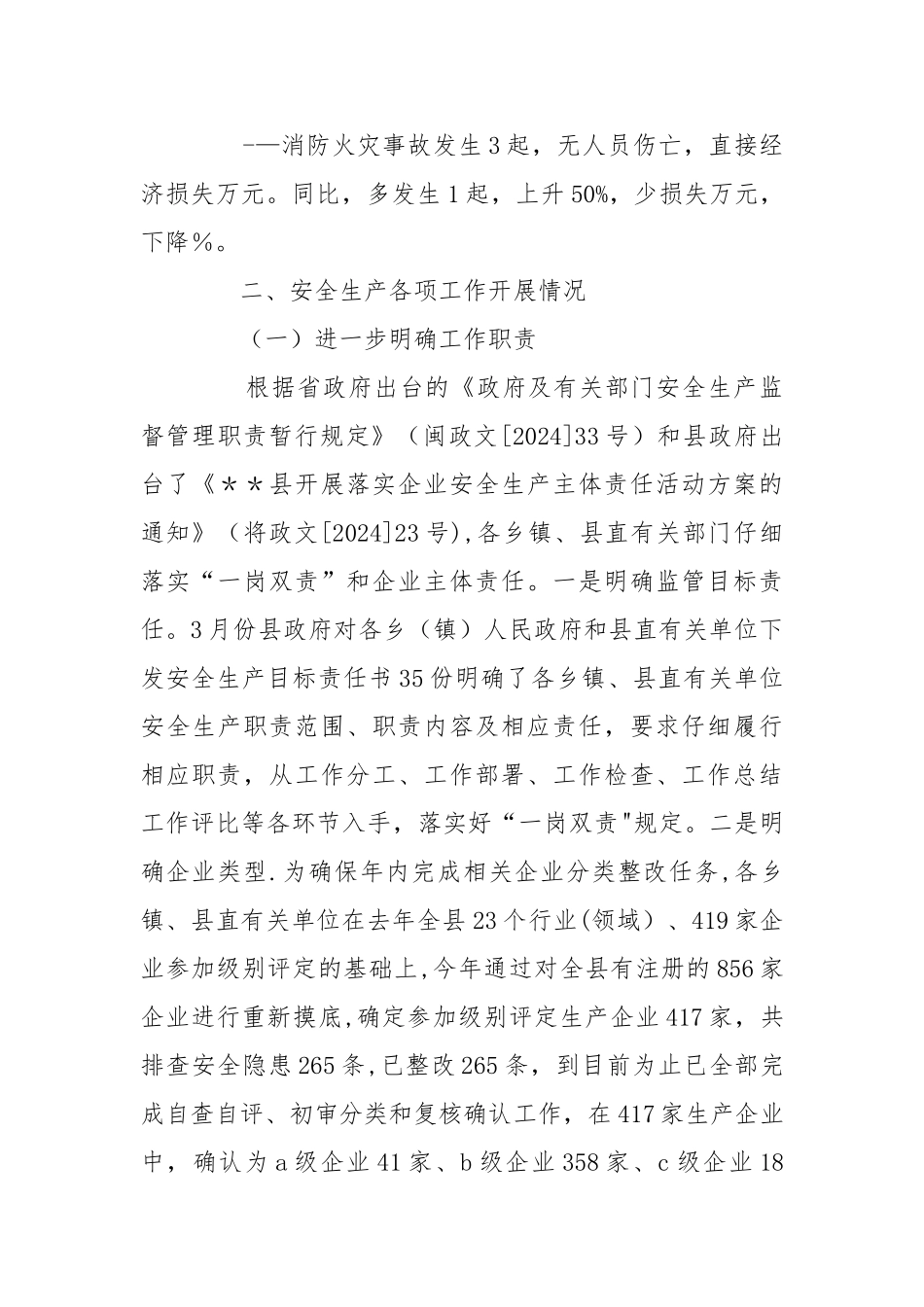 上半年安全生产工作总结_第2页