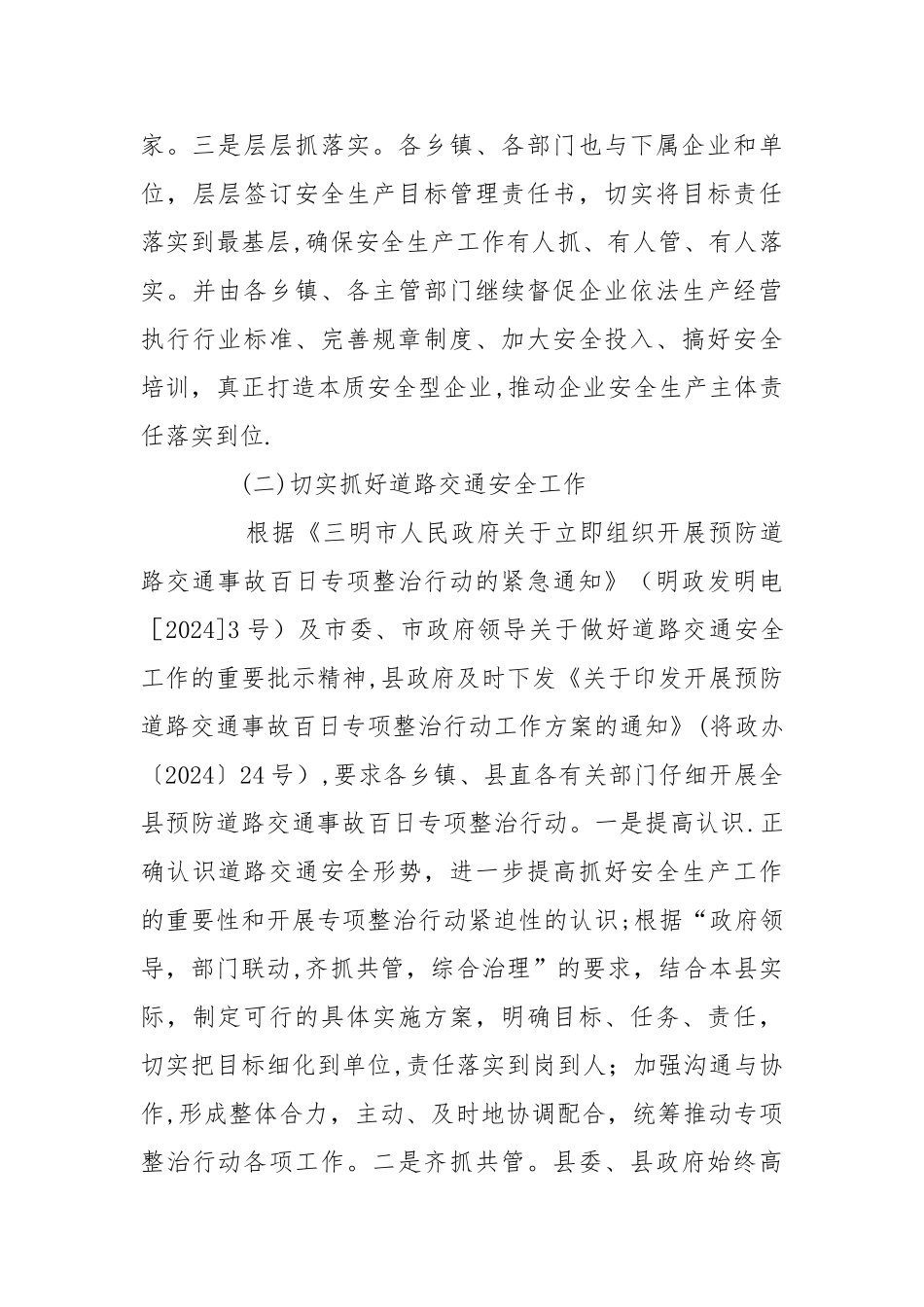 上半年安全生产工作总结_第3页