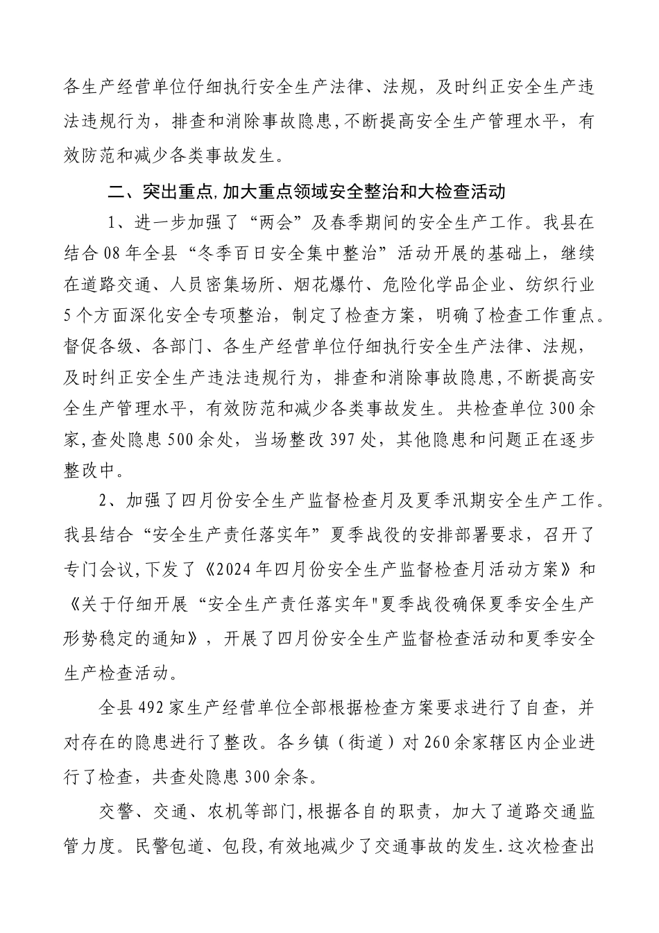 上半年安全生产工作总结和下半年工作打算_第2页