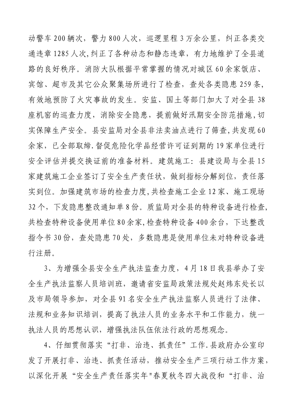 上半年安全生产工作总结和下半年工作打算_第3页