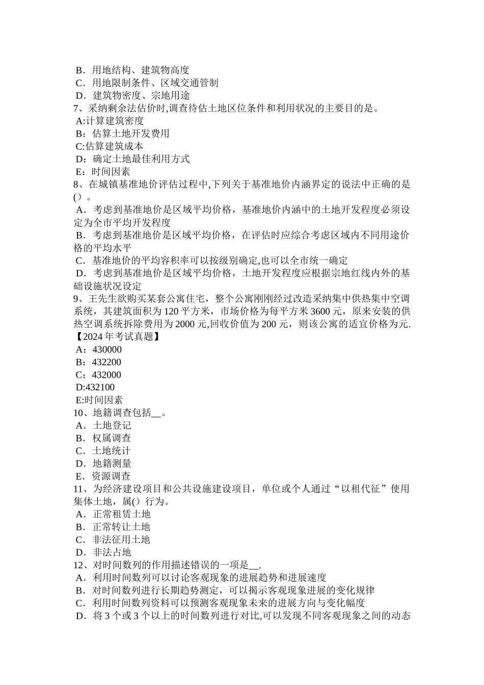上半年安徽省土地估价师基础与法规知识合伙企业法考试题_第2页