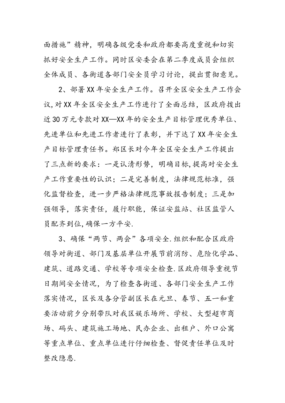 上半年安全生产个人的工作总结-精选范文_第2页