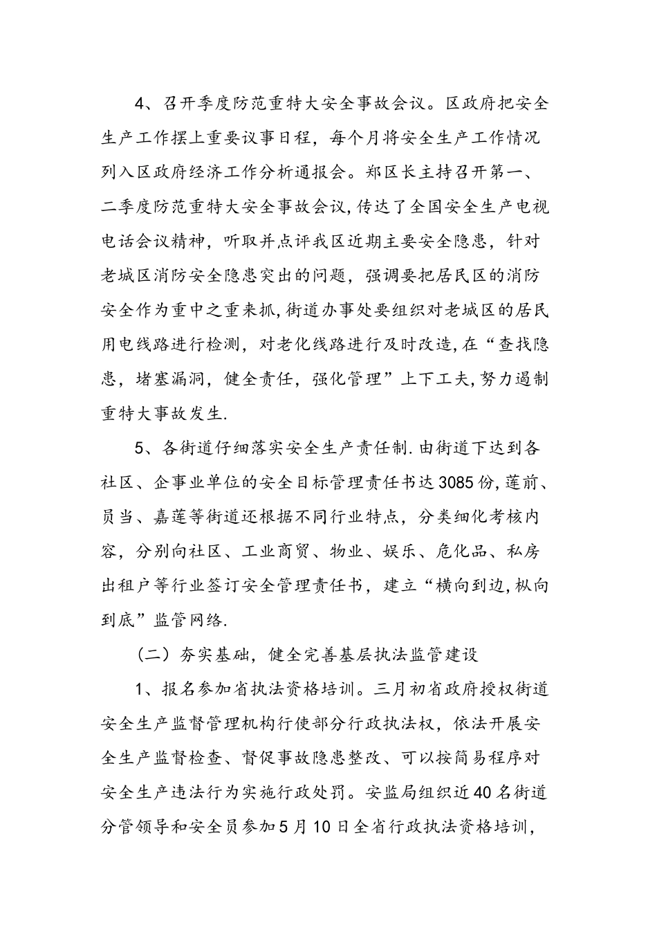 上半年安全生产个人的工作总结-精选范文_第3页