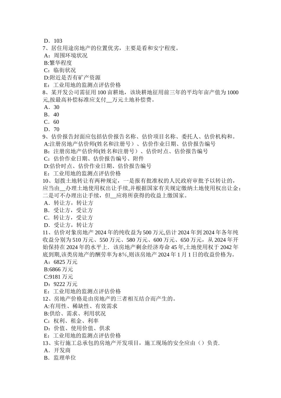 上半年安徽省房地产估价师相关知识房地产测绘知识考试试题_第2页