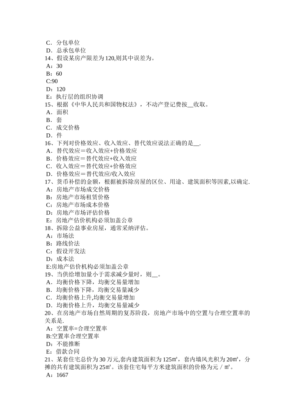 上半年安徽省房地产估价师相关知识房地产测绘知识考试试题_第3页