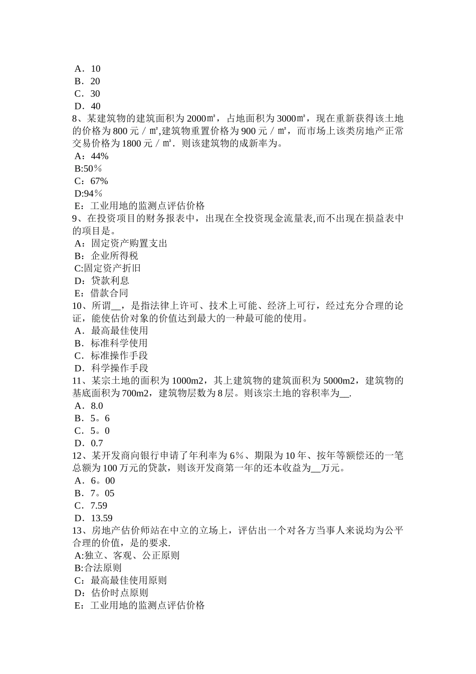 上半年安徽省房地产估价师相关知识合同的履行考试试卷_第2页