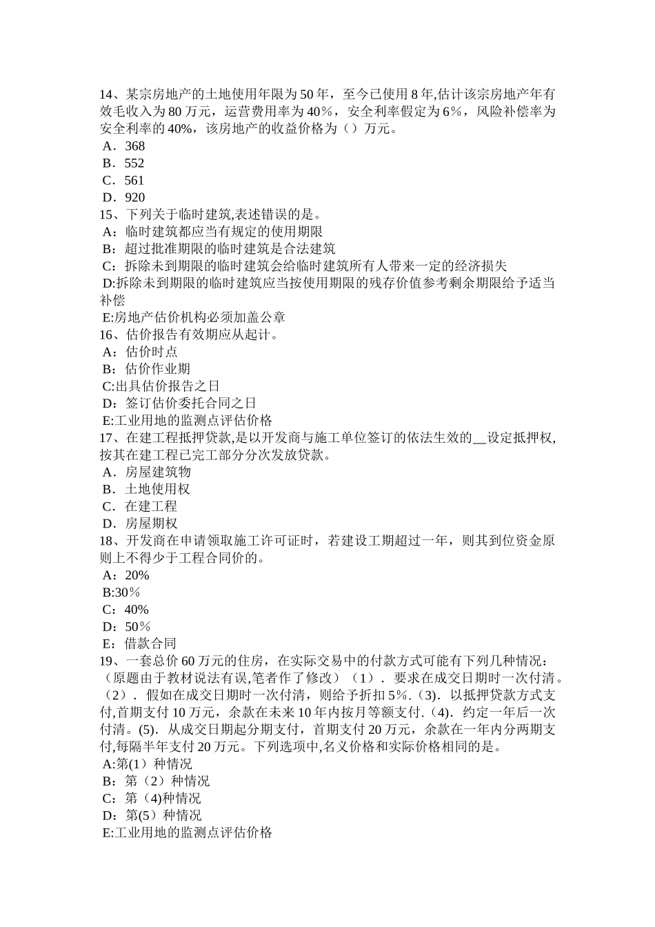 上半年安徽省房地产估价师相关知识合同的履行考试试卷_第3页