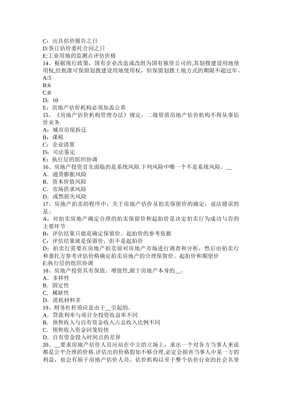 上半年安徽省房地产估价师相关知识城市规划管理系统试题_第3页