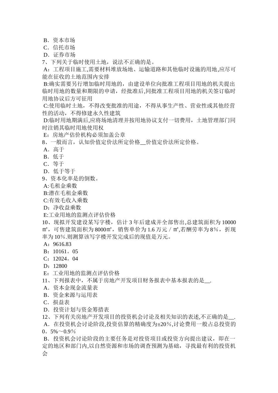 上半年安徽省房地产估价师经营与管理成本控制考试试卷_第2页