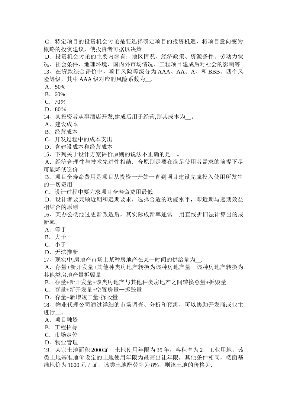 上半年安徽省房地产估价师经营与管理成本控制考试试卷_第3页