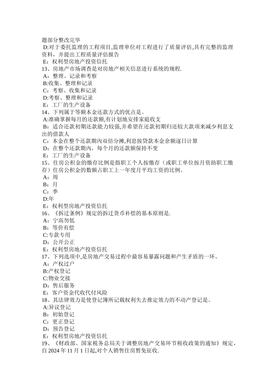 上半年安徽省房地产经纪人新产品定价技巧模拟试题_第3页