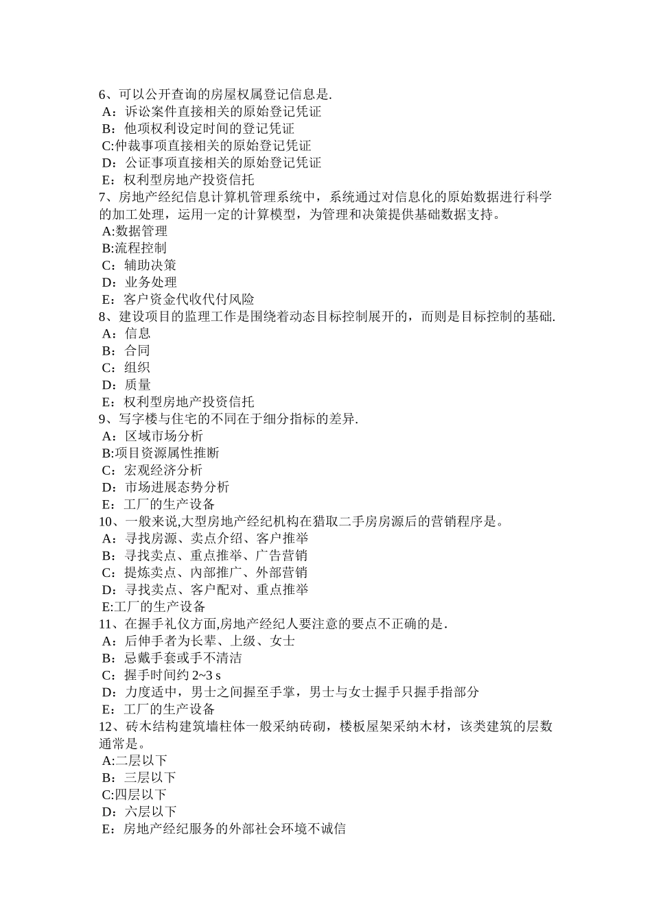 上半年安徽省房地产经纪人房地产经纪活动的基本类型试题_第2页