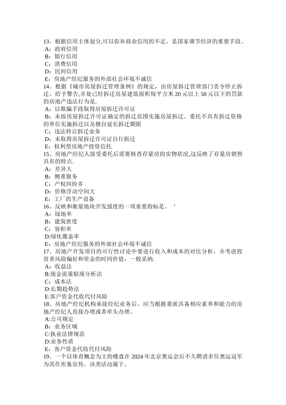 上半年安徽省房地产经纪人房地产经纪活动的基本类型试题_第3页