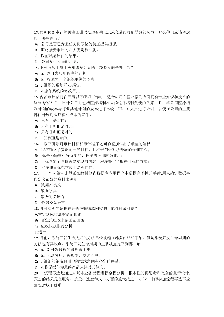 上半年安徽省内审师内部审计基础中小企业治理与内部控制制度建设考试试题_第3页