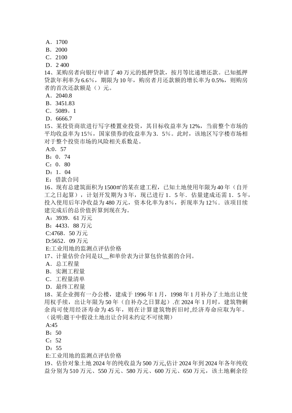 上半年安徽省房地产估价师按开发完成后的房地产经营方式细化的公式考试试题_第3页