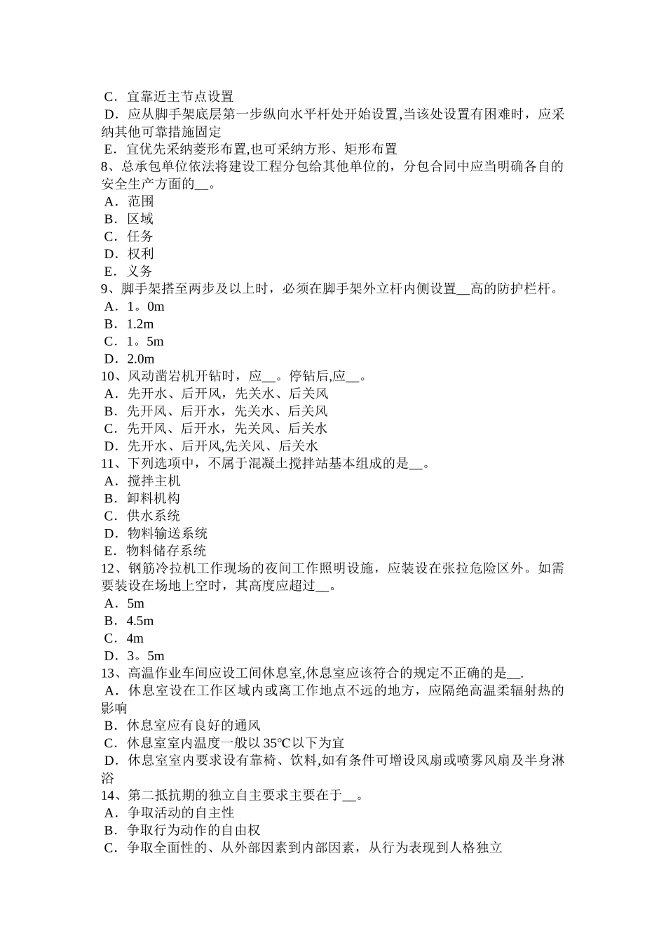 上半年安徽省建筑施工安全员考试试题_第2页