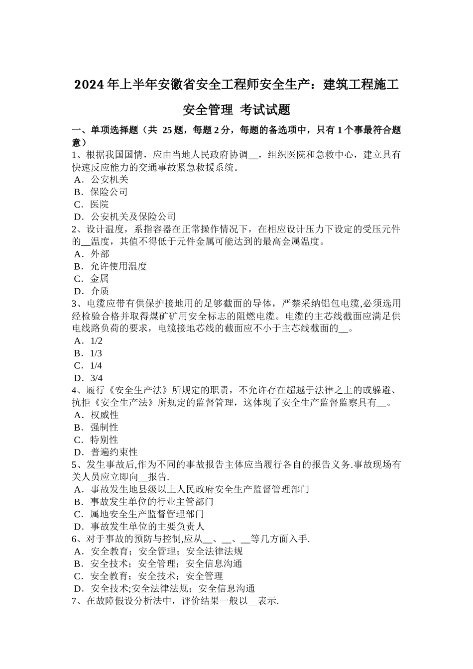 上半年安徽省安全工程师安全生产建筑工程施工安全管理考试试题_第1页