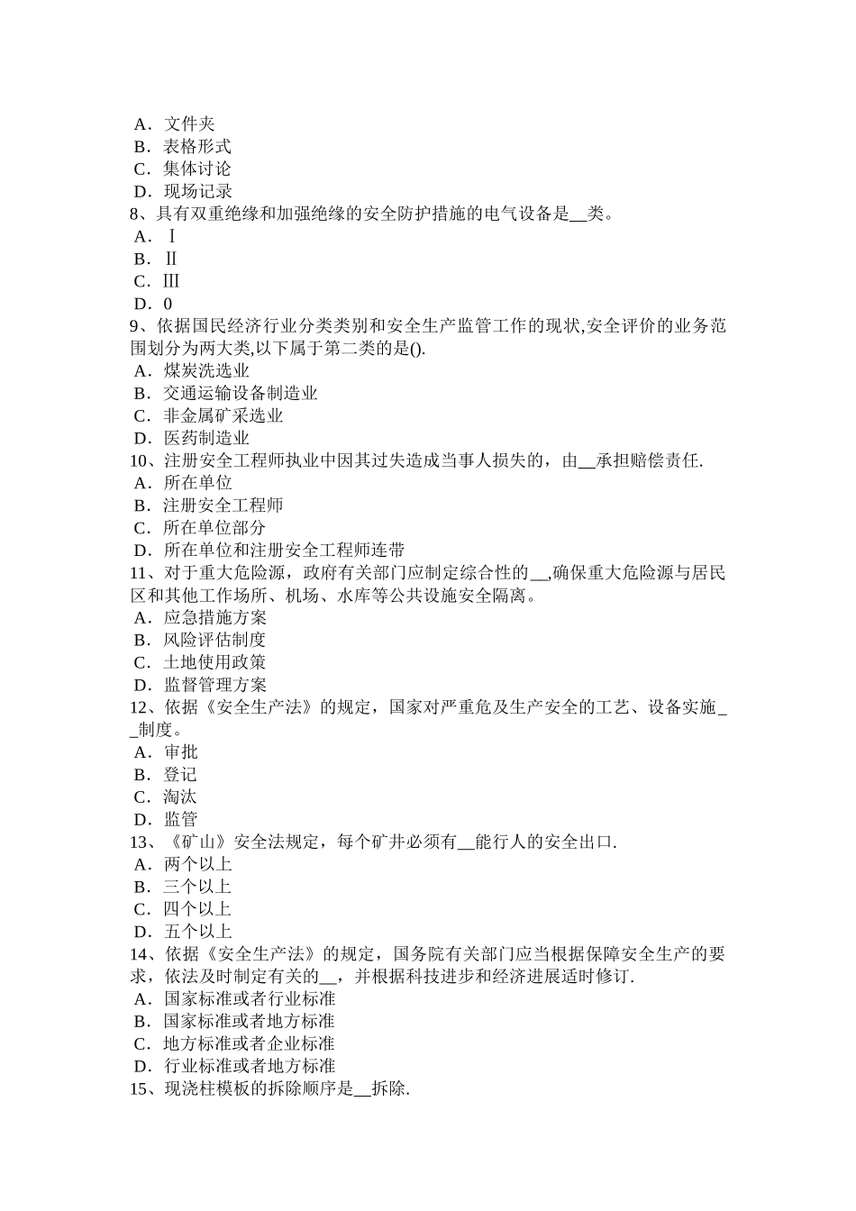 上半年安徽省安全工程师安全生产建筑工程施工安全管理考试试题_第2页