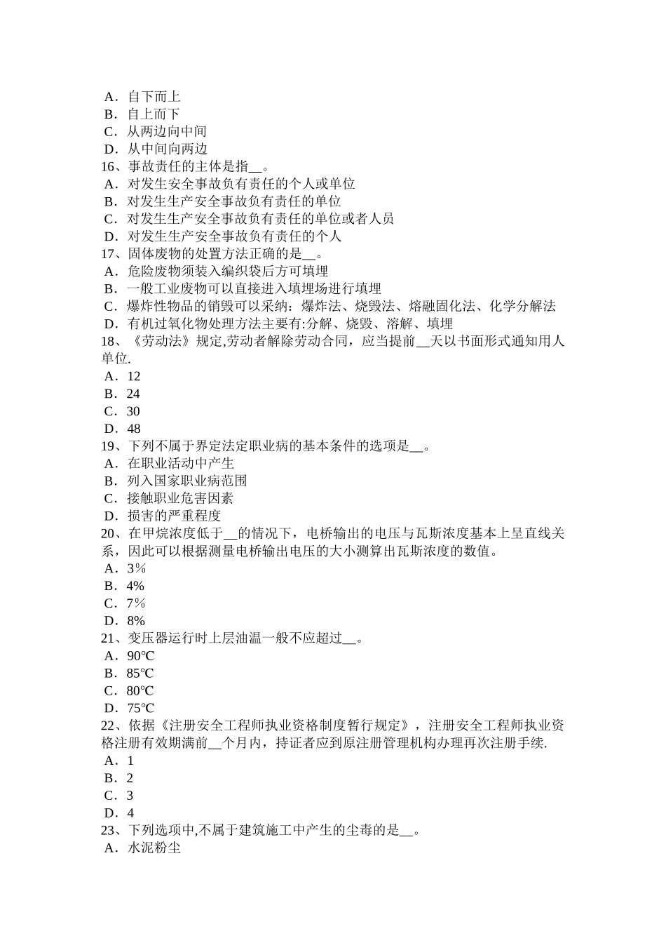 上半年安徽省安全工程师安全生产建筑工程施工安全管理考试试题_第3页