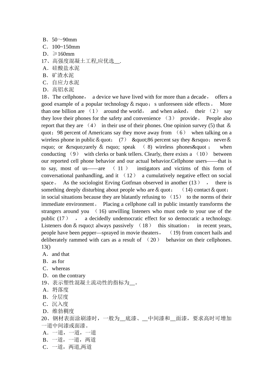 上半年安徽省材料员等级考试试题_第3页
