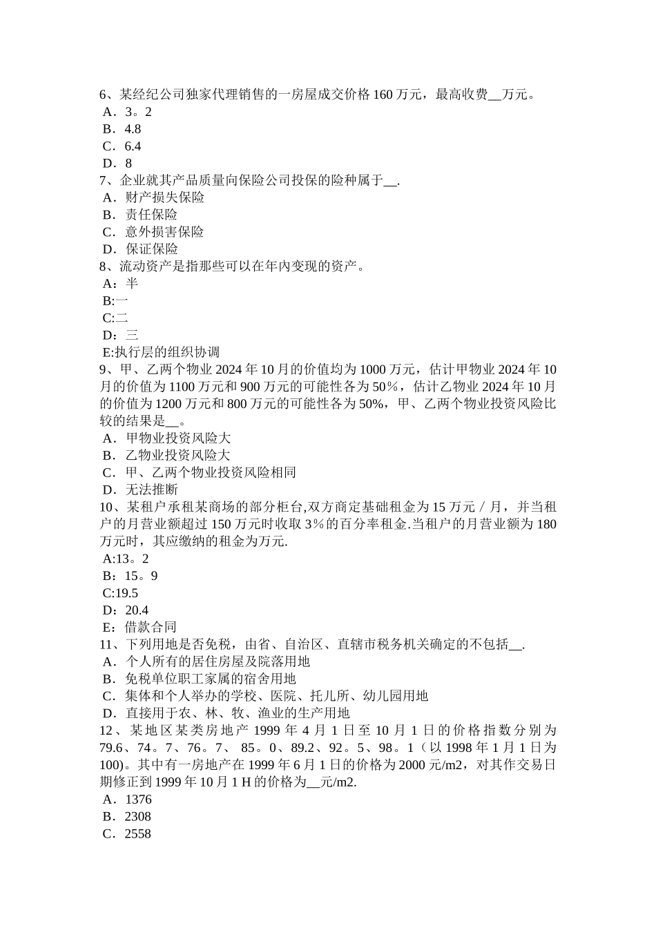 上半年安徽省房地产估价师制度与政策规划红线管理考试题_第2页