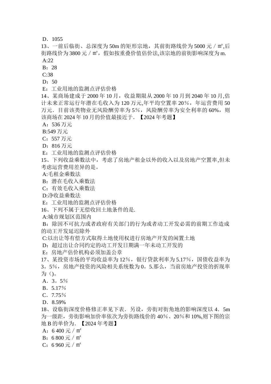 上半年安徽省房地产估价师制度与政策规划红线管理考试题_第3页