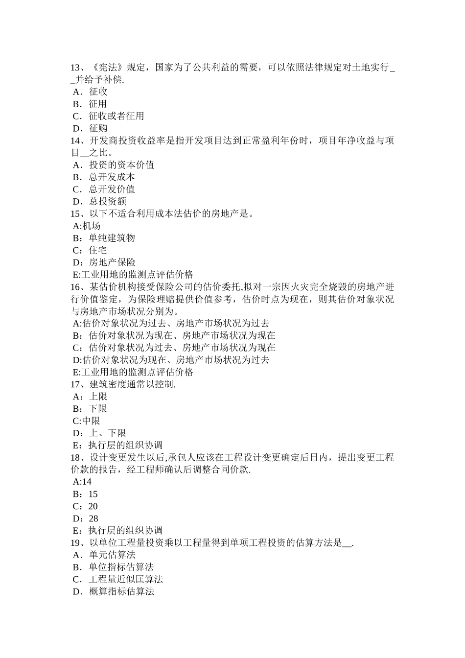 上半年山东省房地产估价师相关知识控制性详细规划有关计算规则考试试卷_第3页