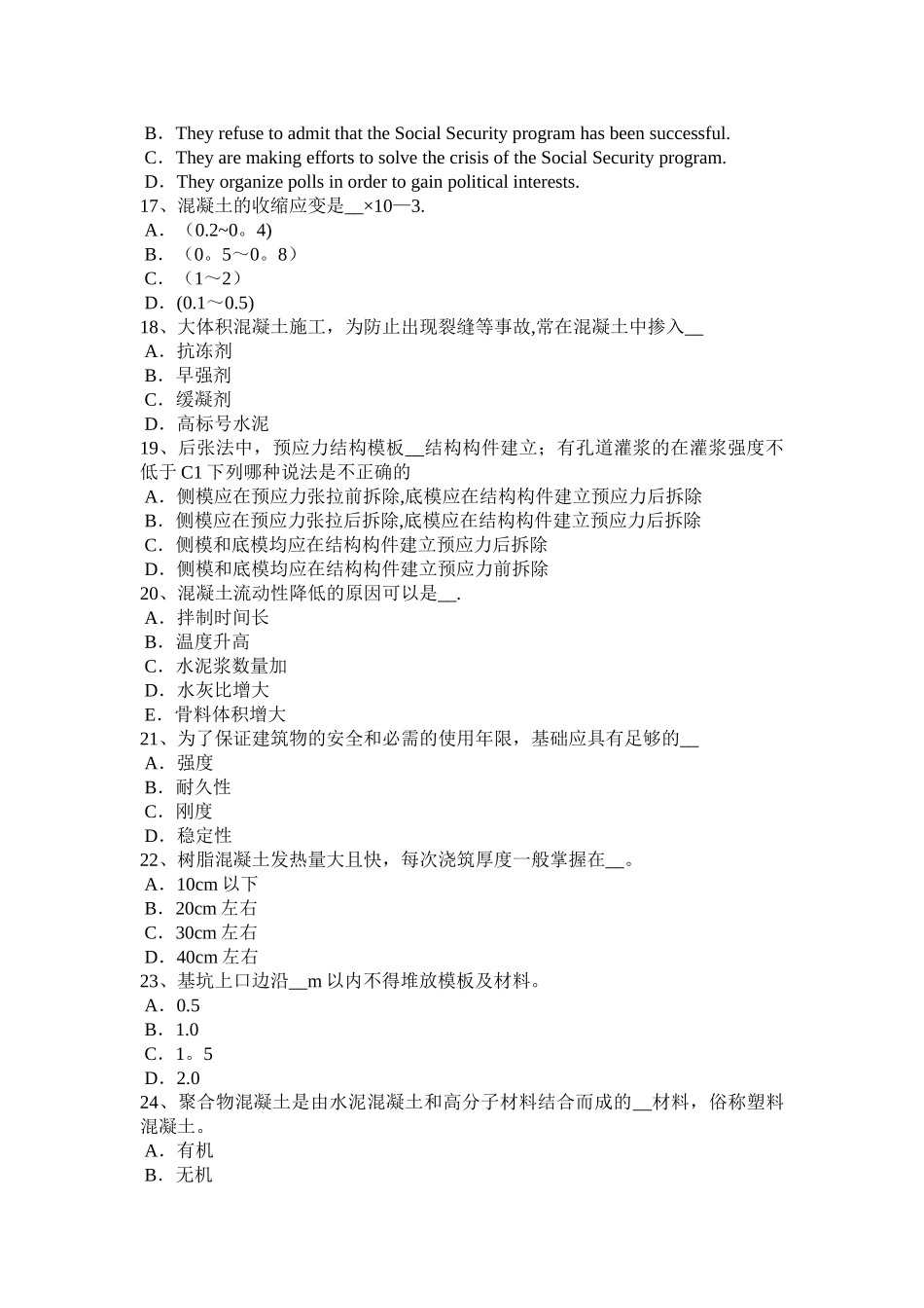 上半年安徽省混凝土工施工方案的概念考试题_第3页