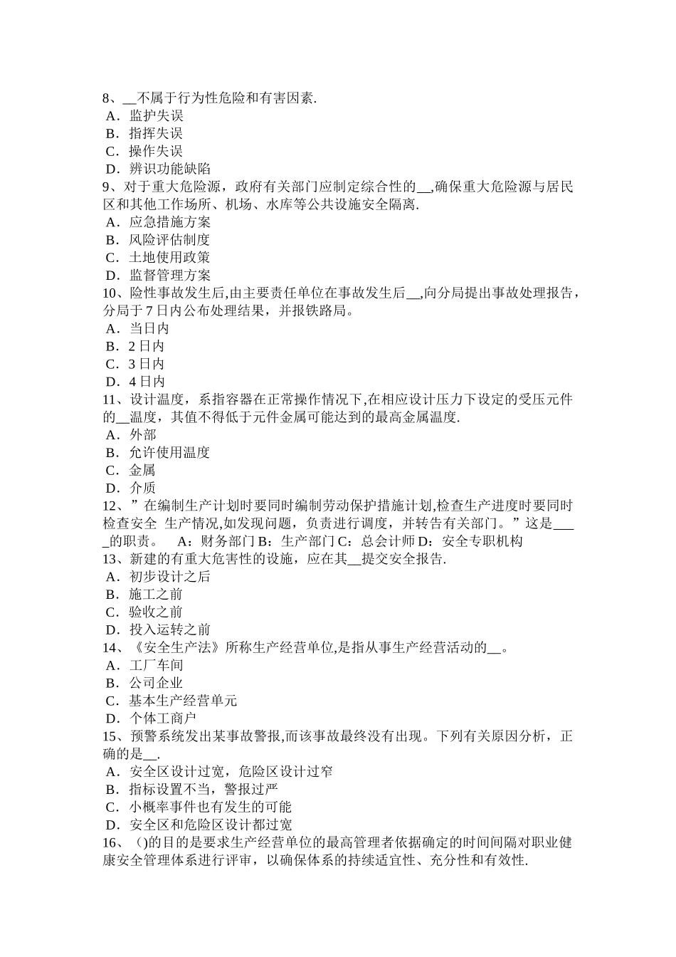 上半年山东省安全工程师安全生产浅析论路桥施工工程安全生产管理模拟试题_第2页