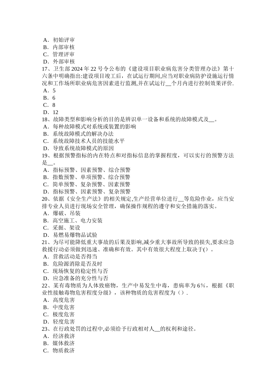 上半年山东省安全工程师安全生产浅析论路桥施工工程安全生产管理模拟试题_第3页
