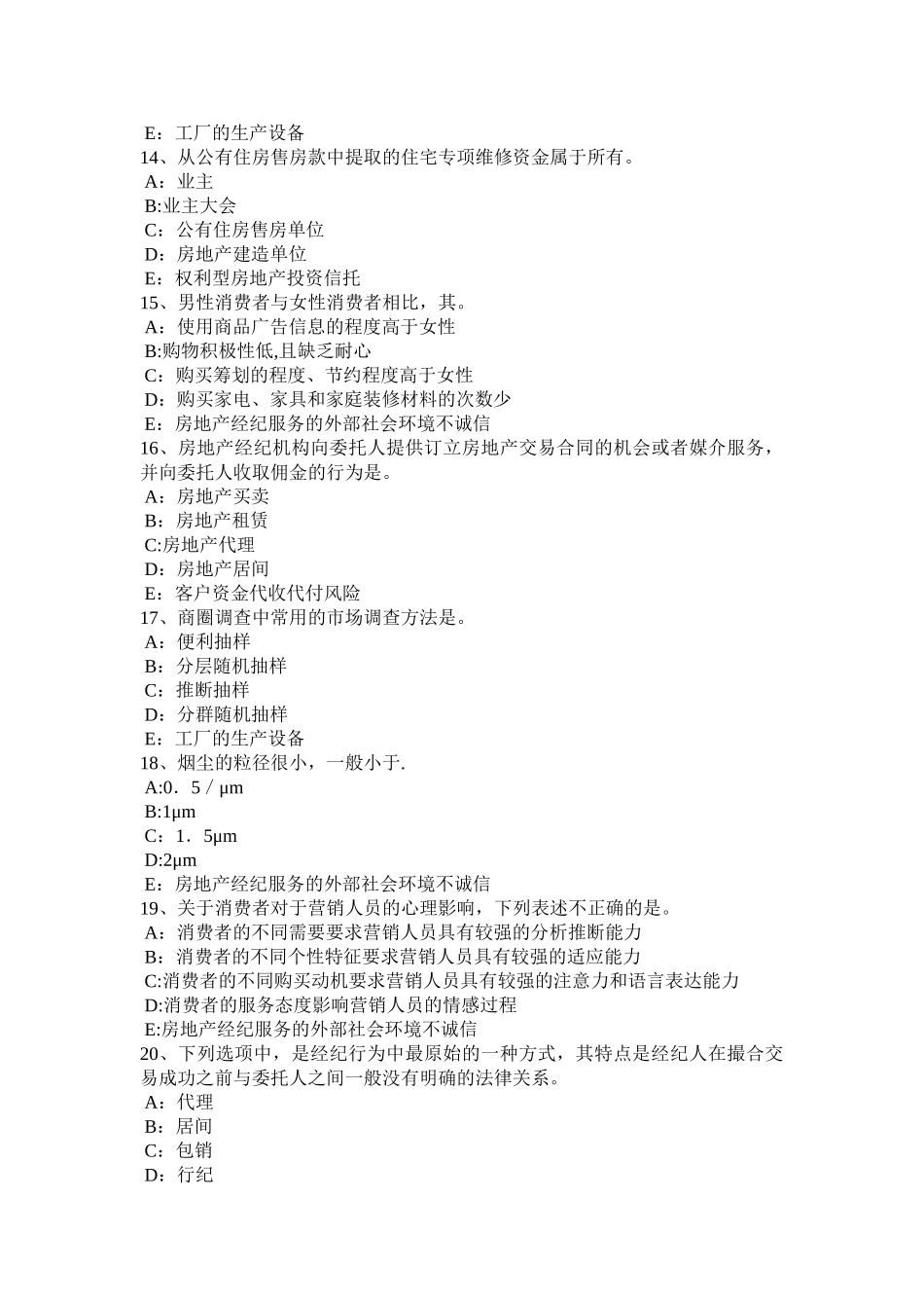 上半年山东省房地产经纪人城镇集体财产权利考试试题_第3页