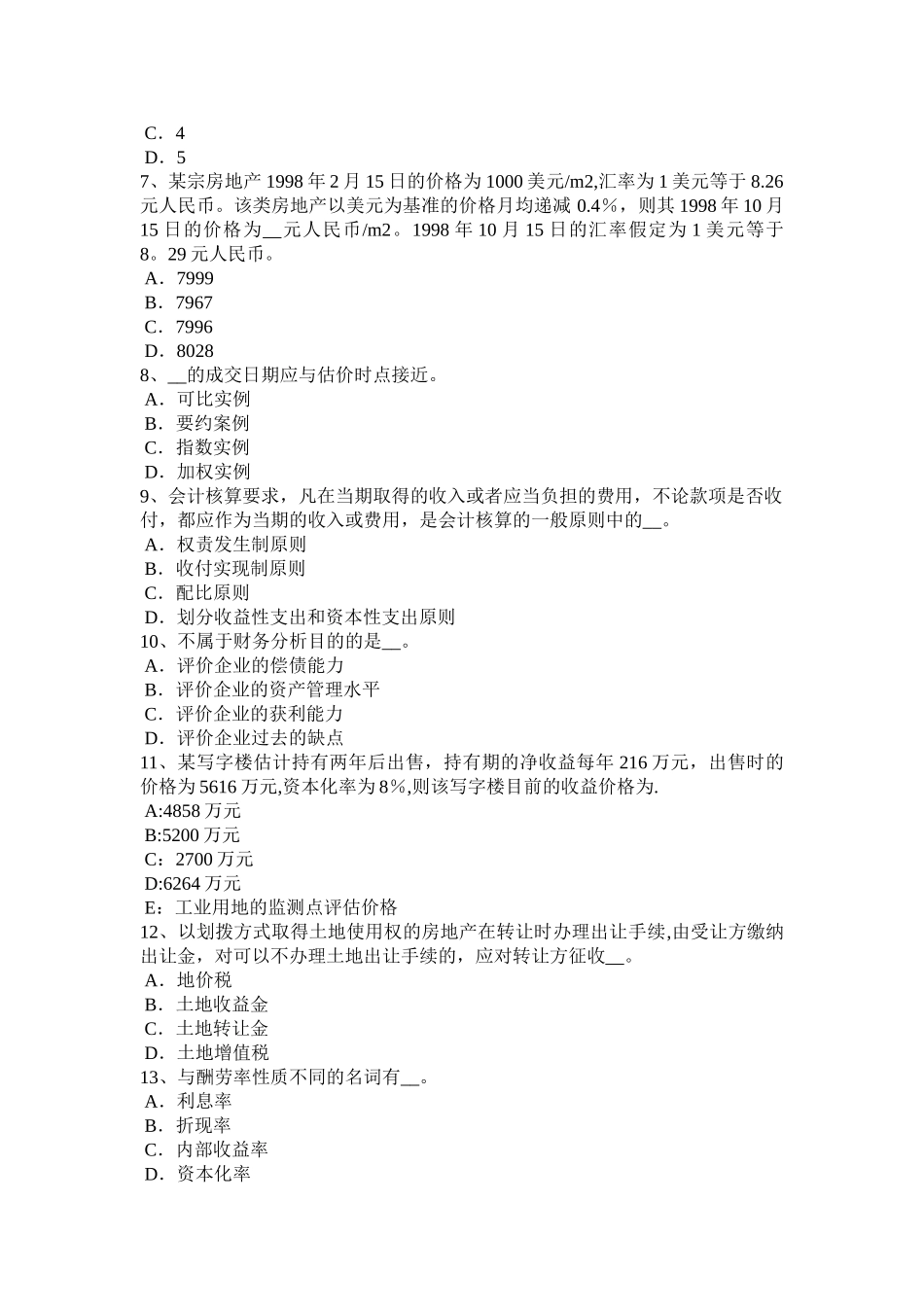 上半年山东省房地产估价师案例与分析估价作业方案考试题_第2页