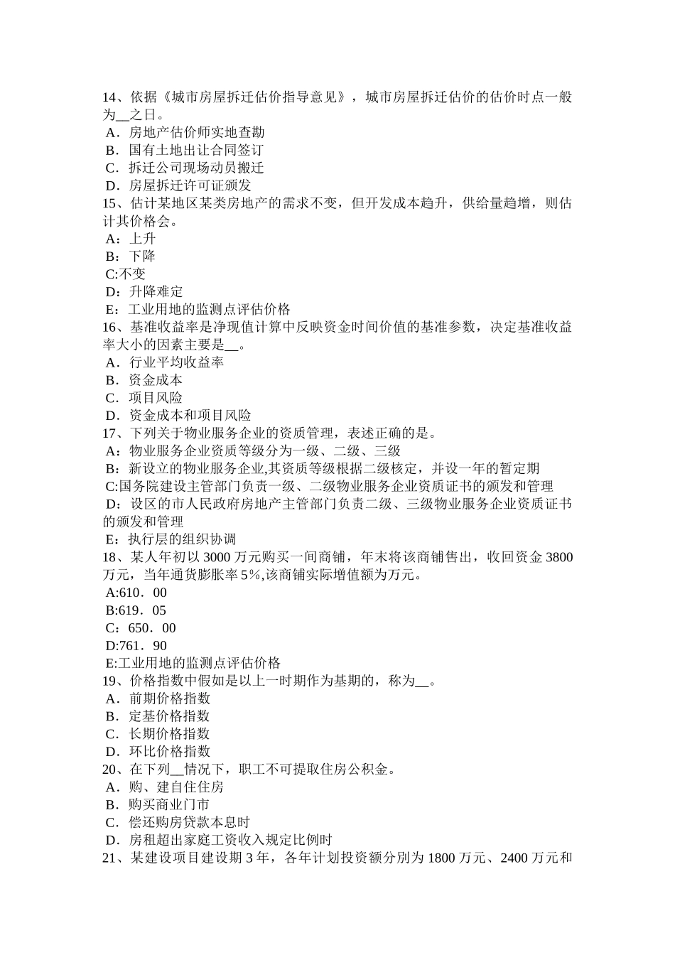 上半年山东省房地产估价师案例与分析估价作业方案考试题_第3页