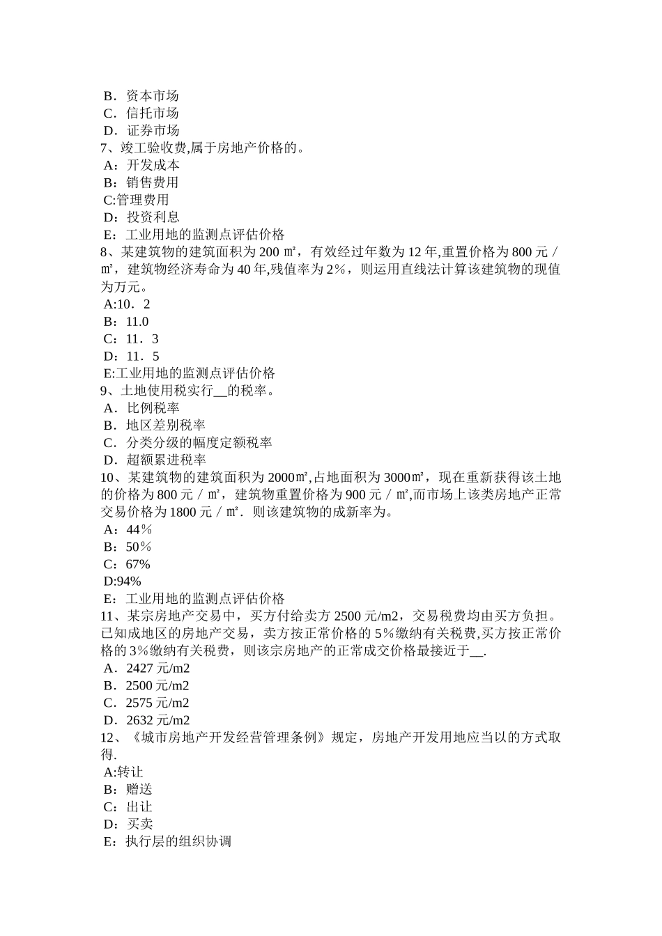 上半年山东省房地产估价师制度与政策建设监理委托合同的形式与内容考试试卷_第2页