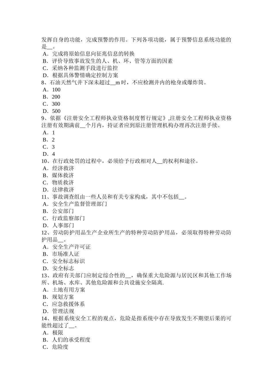上半年山东省安全工程师安全生产法特种设备安全监察条例的适用范围考试题_第2页