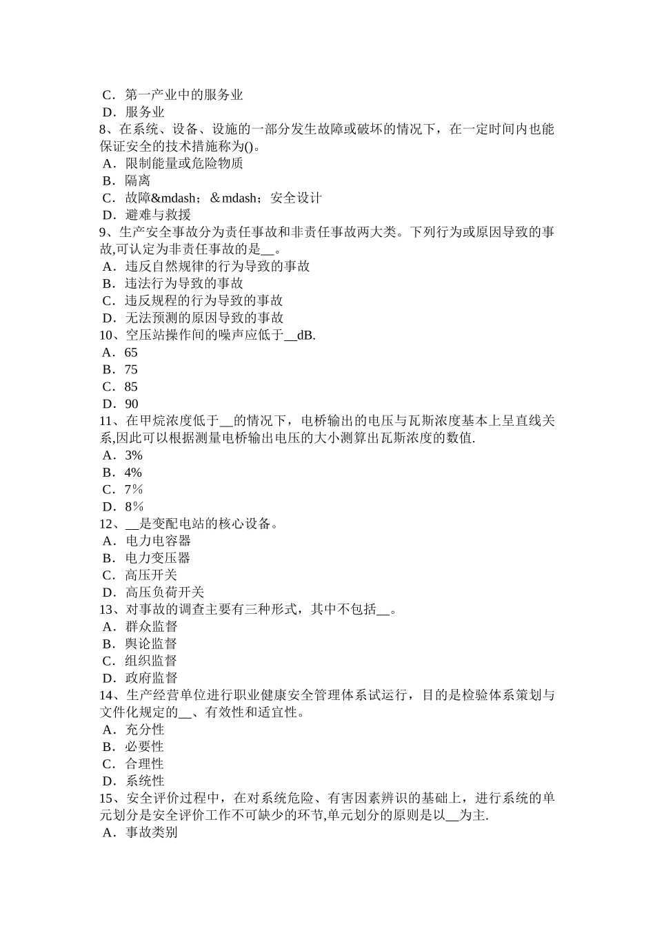 上半年山西省安全工程师安全生产法特种设备试题_第2页