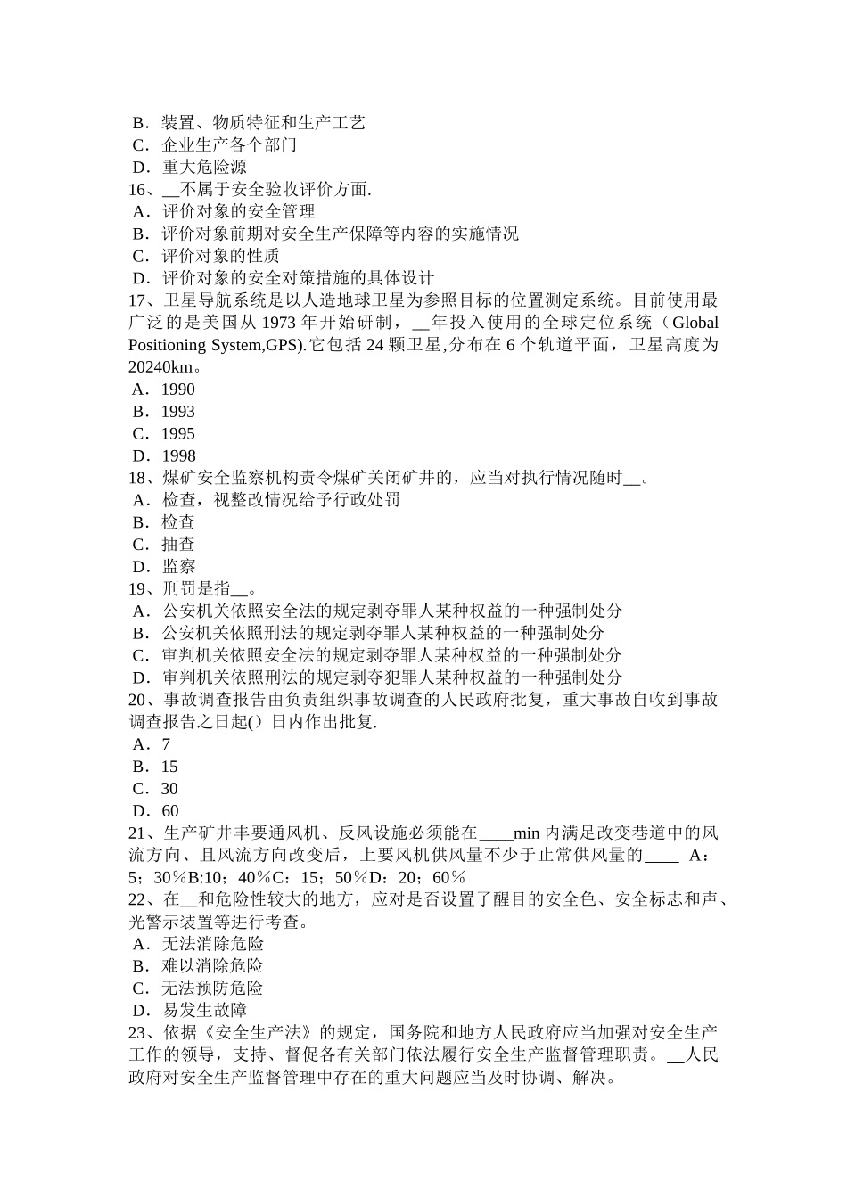 上半年山西省安全工程师安全生产法特种设备试题_第3页