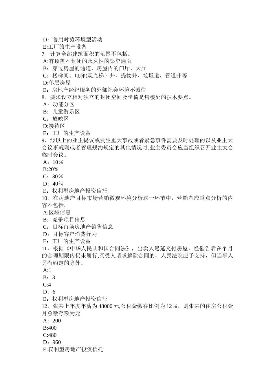 上半年山西省房地产经纪人制度与政策耕地占用税模拟试题_第2页