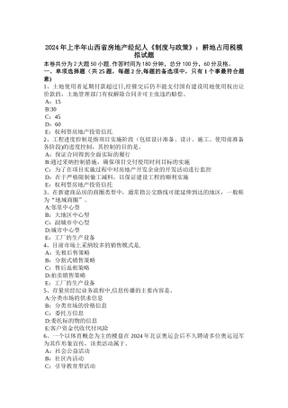 上半年山西省房地产经纪人制度与政策耕地占用税模拟试题
