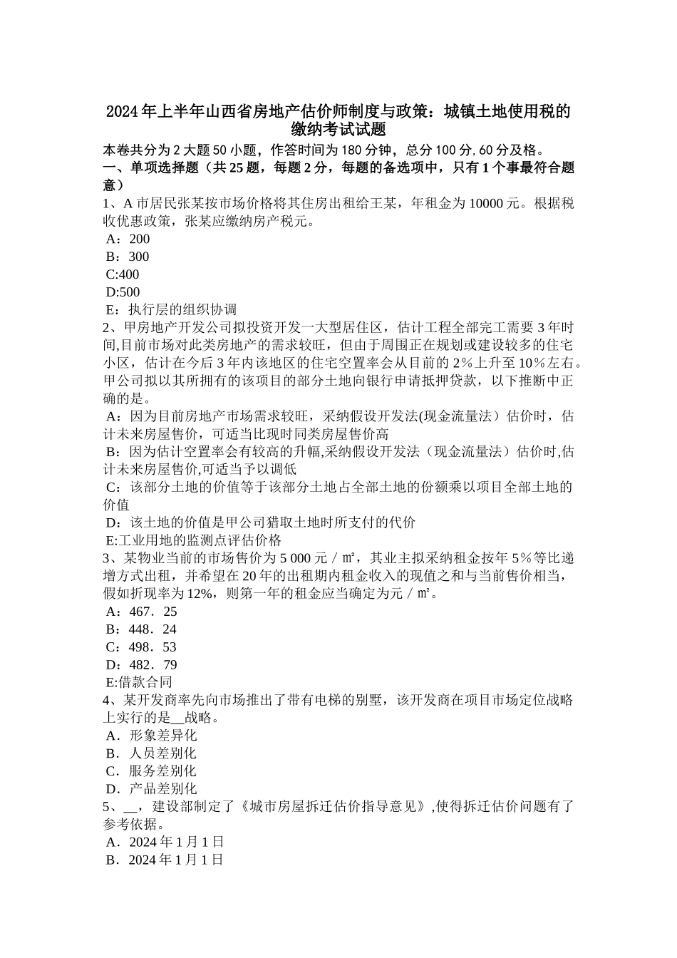上半年山西省房地产估价师制度与政策城镇土地使用税的缴纳考试试题_第1页